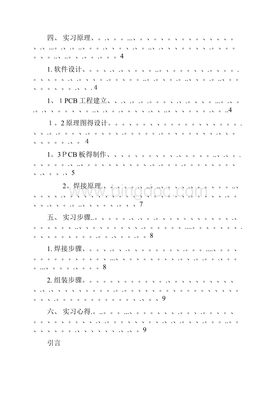 音响实习报告.docx_第2页