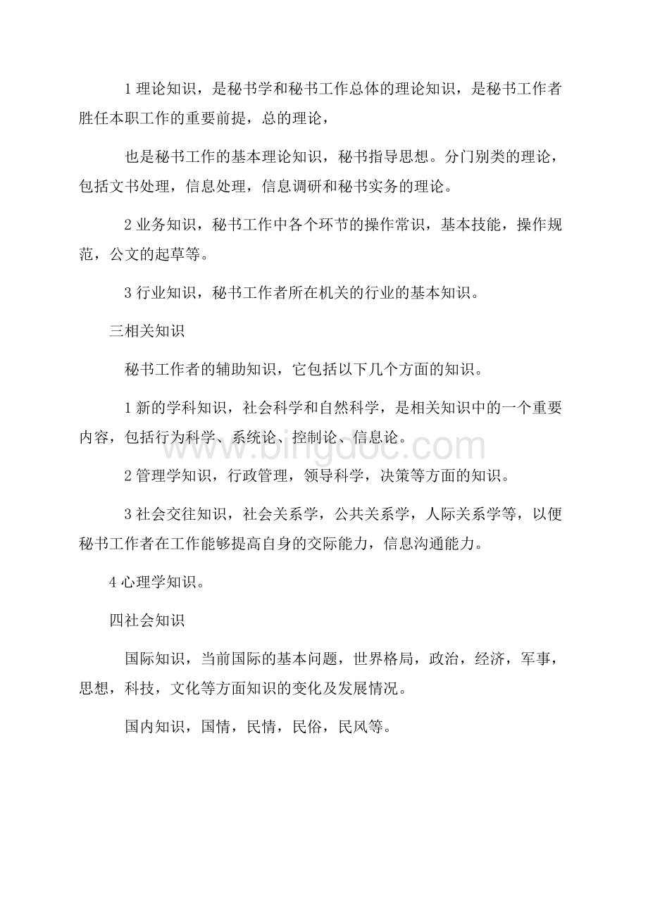 秘书工作者知识结构的组成（共2页）900字.docx_第2页