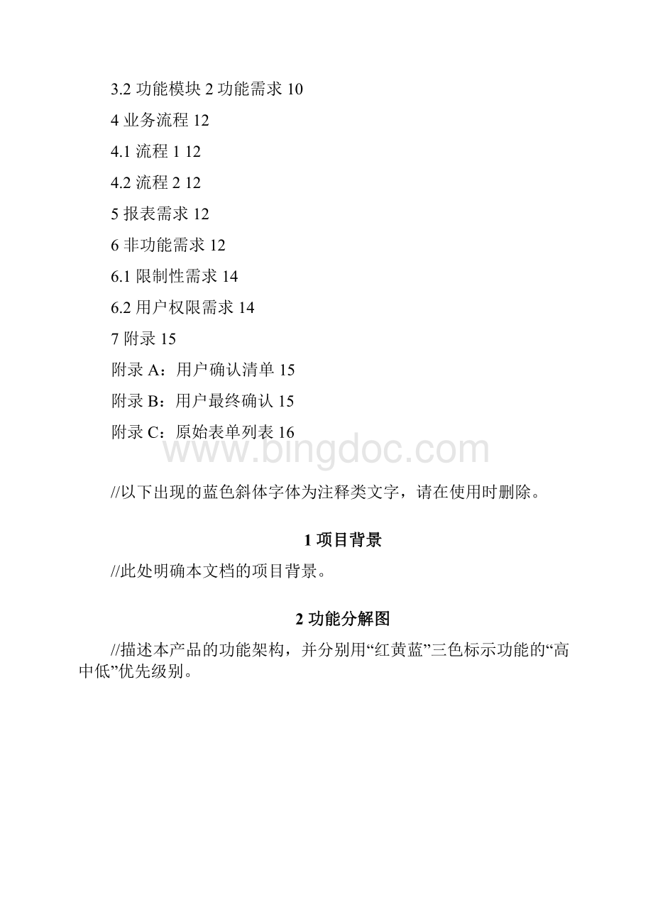 用户需求说明书会员系统.docx_第2页