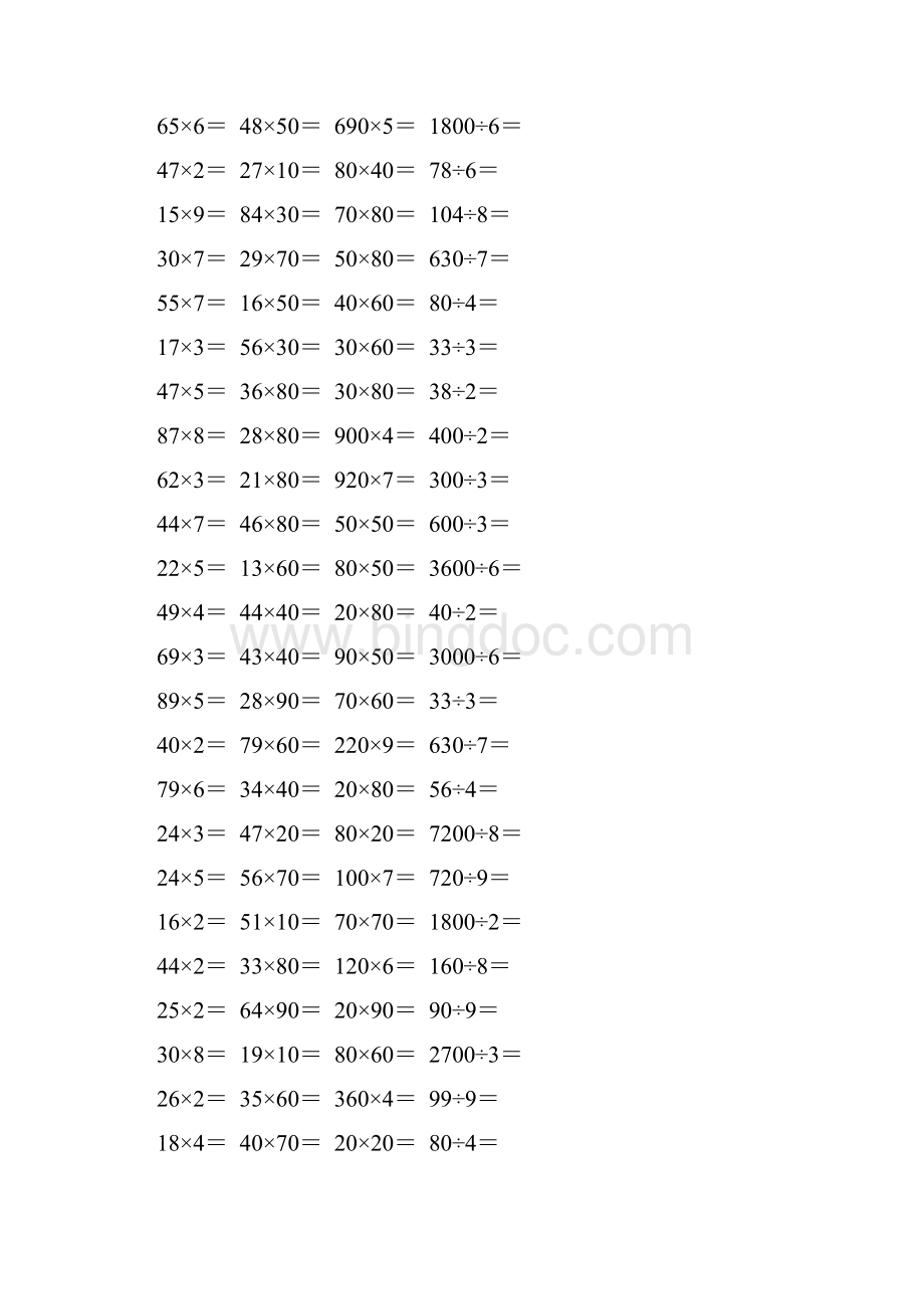 人教版小学三年级数学下册两位数乘两位数法口算题卡 502.docx_第3页