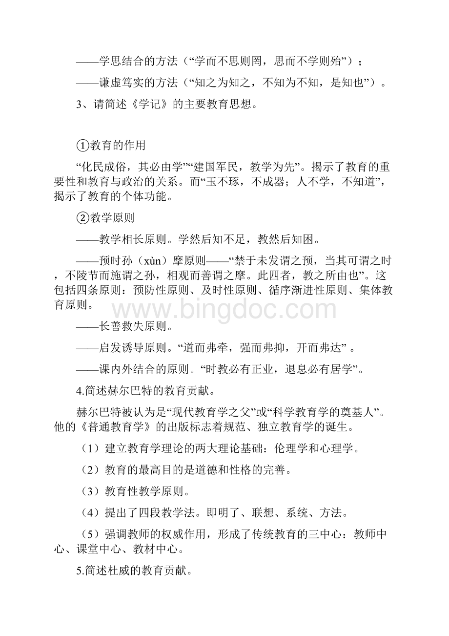 小学教育教学知识与能力简答题.docx_第2页