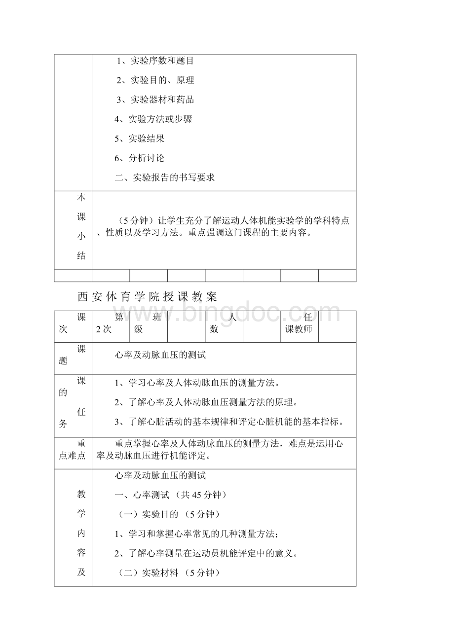 运动生理学实验教案.docx_第3页