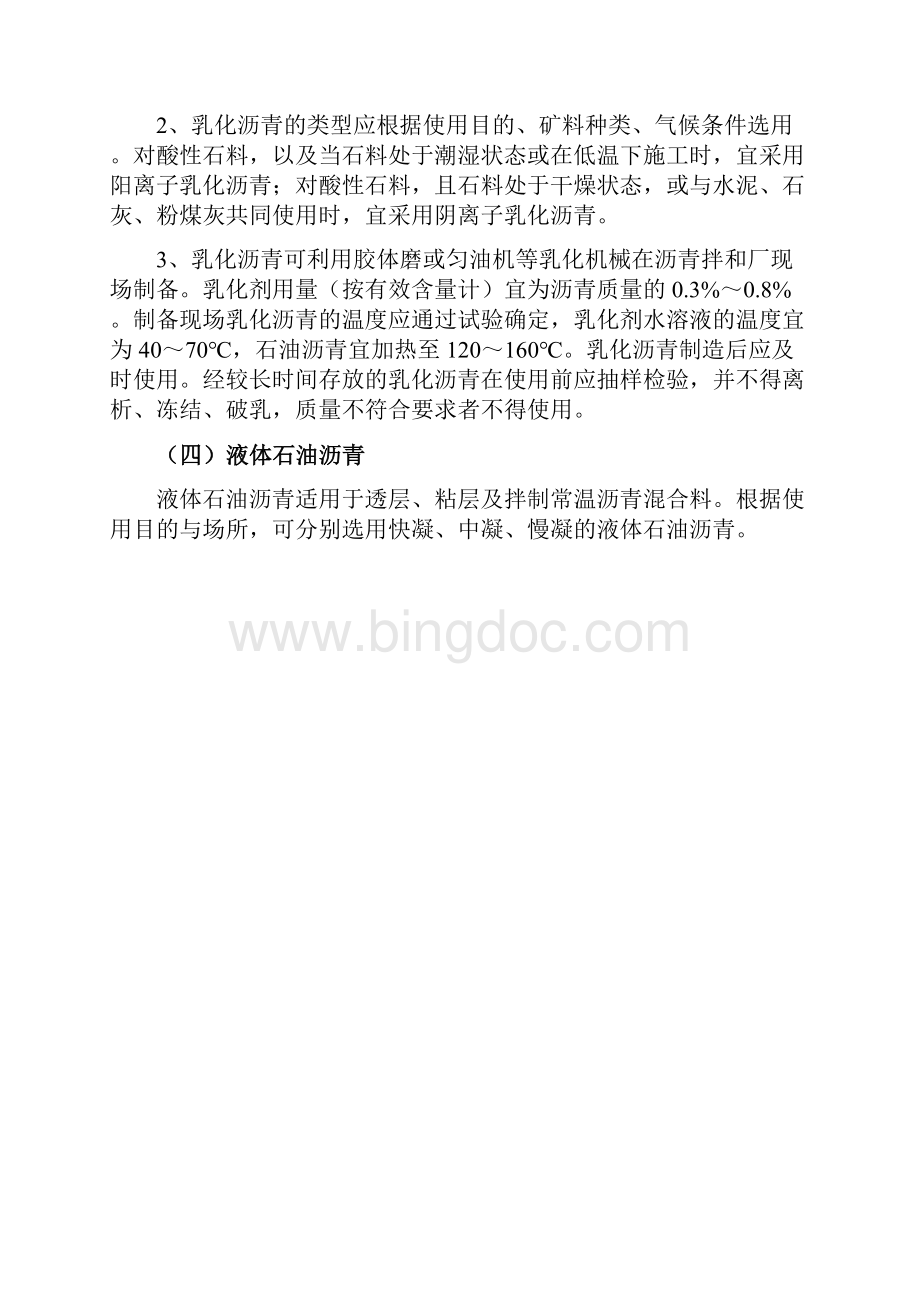 沥青路面施工质量验收.docx_第3页