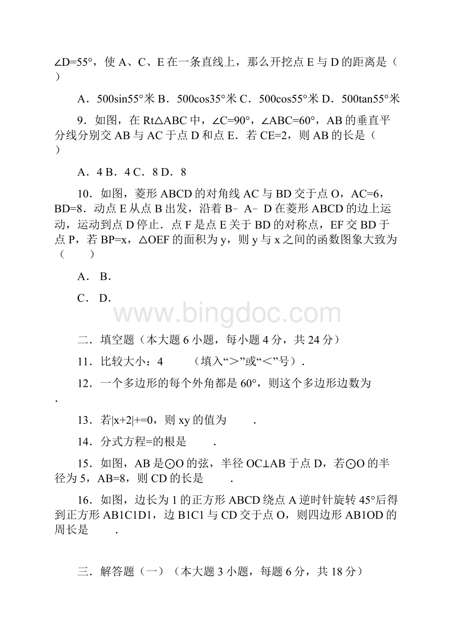 广东省汕头市金平区中考数学模拟试题有答案精析.docx_第2页