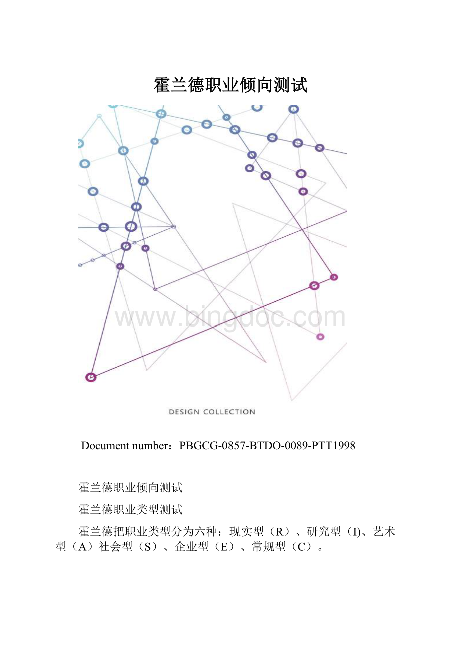 霍兰德职业倾向测试.docx