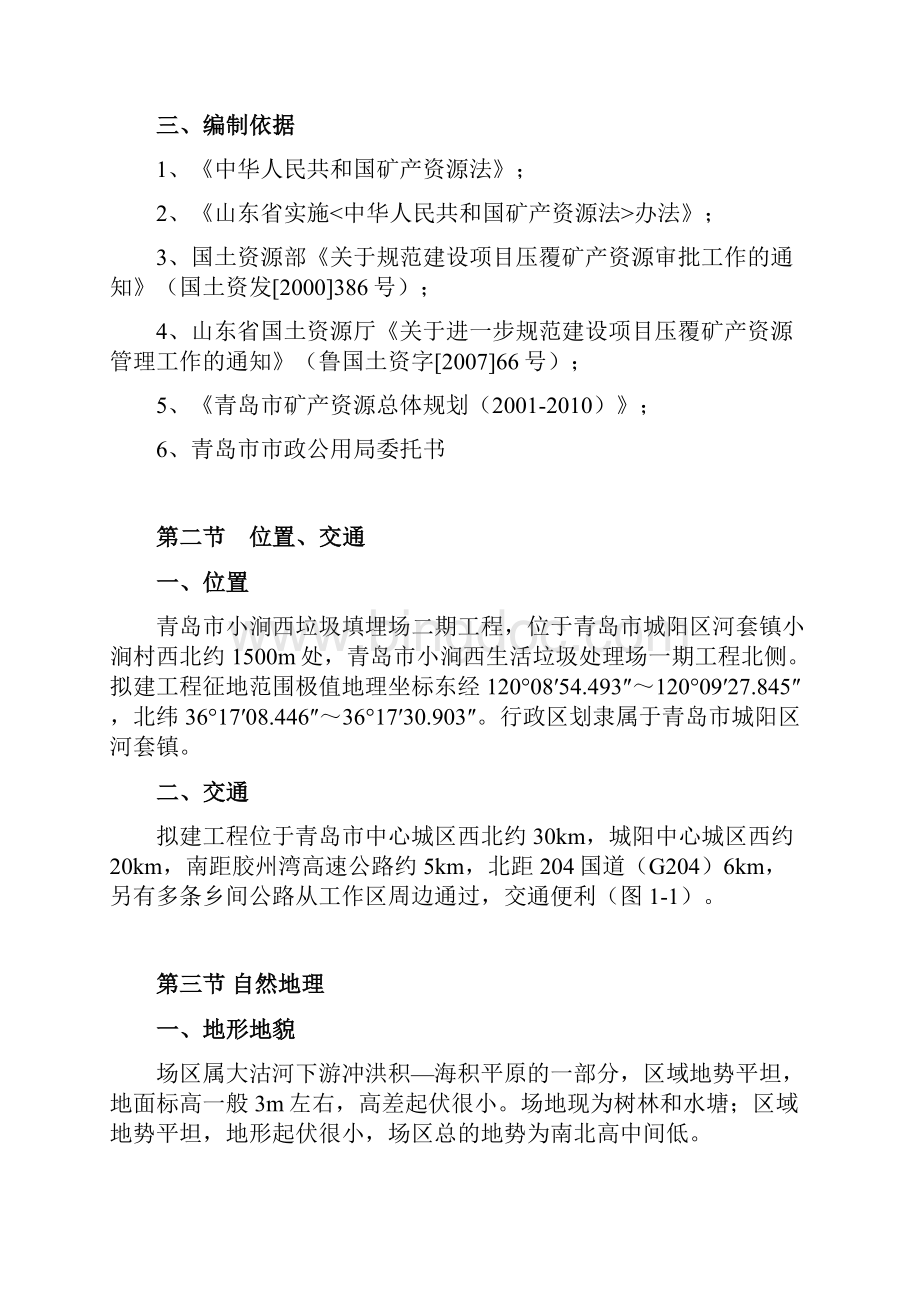 压覆矿产资源市场价值评估报告.docx_第3页