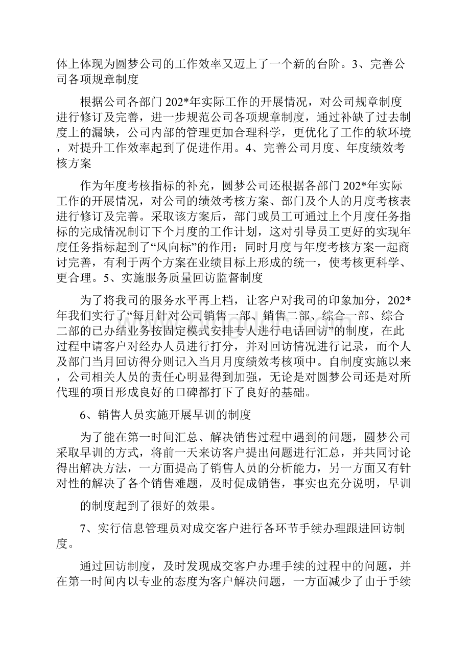 年终总结12.docx_第2页