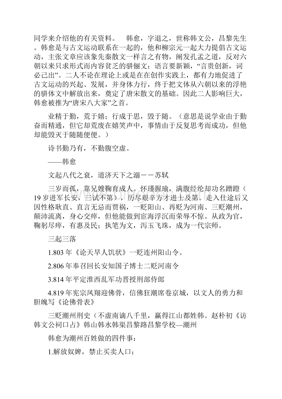 《师说》优秀教案DOC.docx_第2页