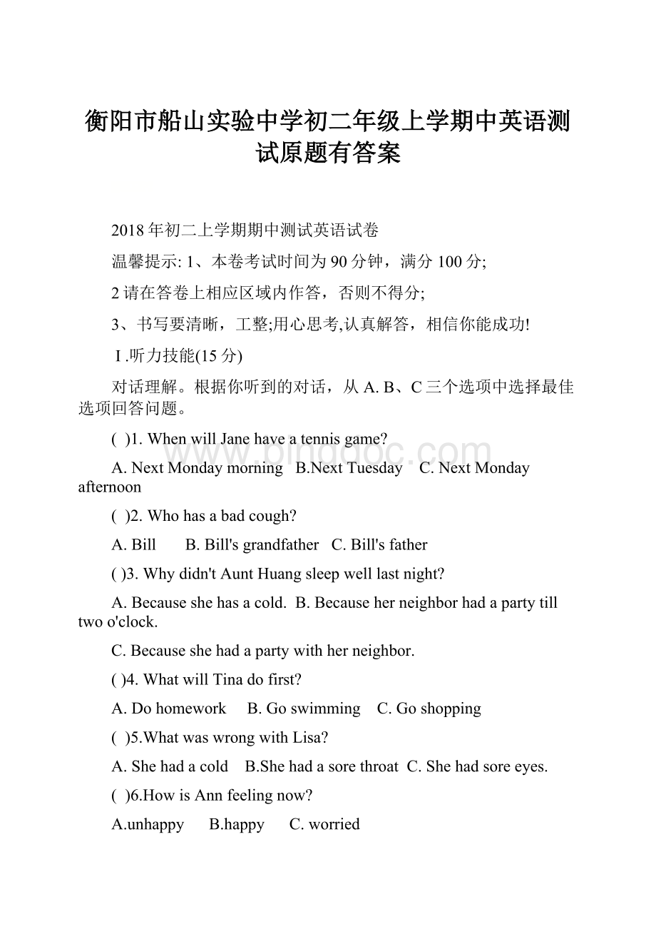 衡阳市船山实验中学初二年级上学期中英语测试原题有答案.docx