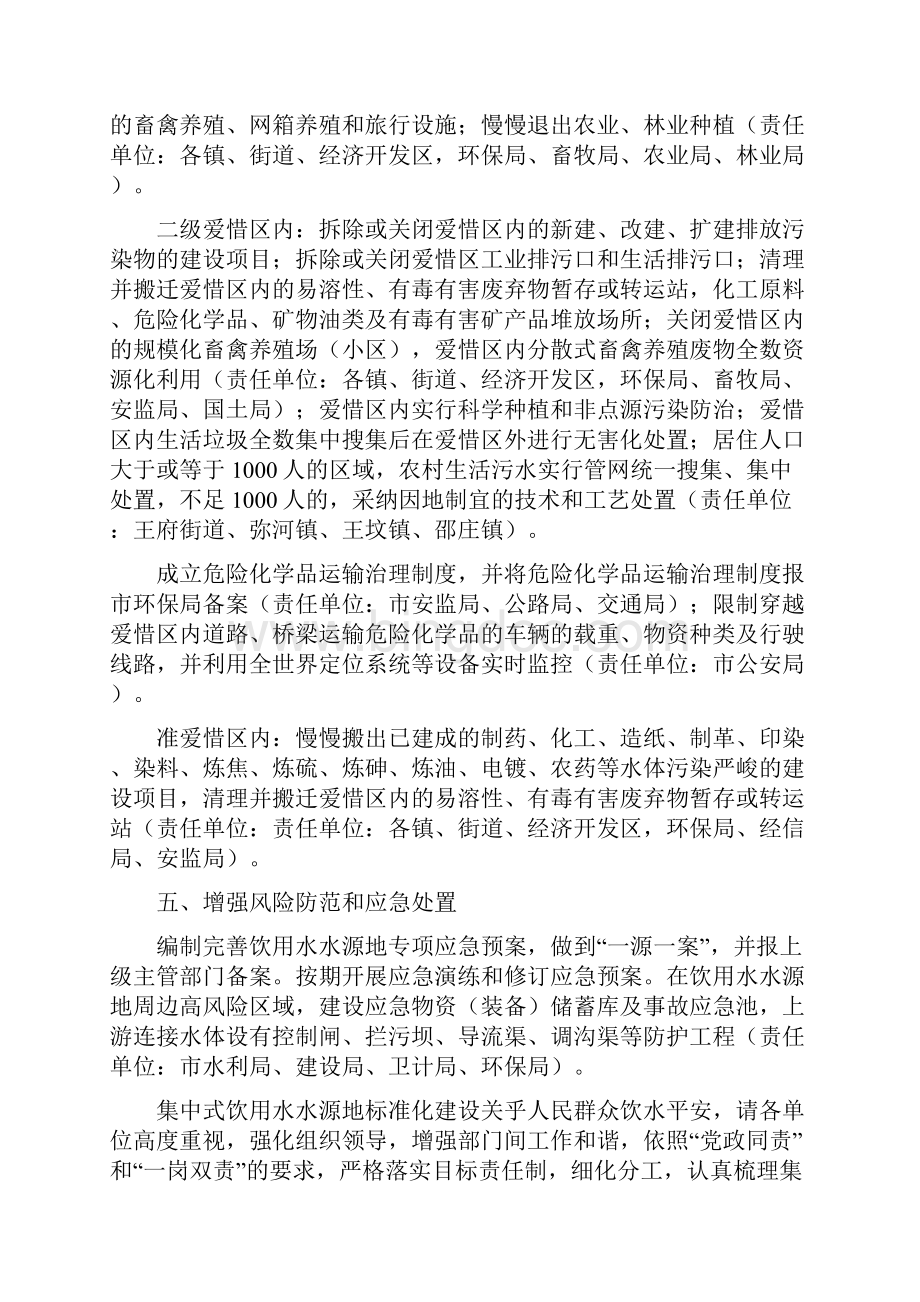 青州市集中式饮用水水源地.docx_第2页