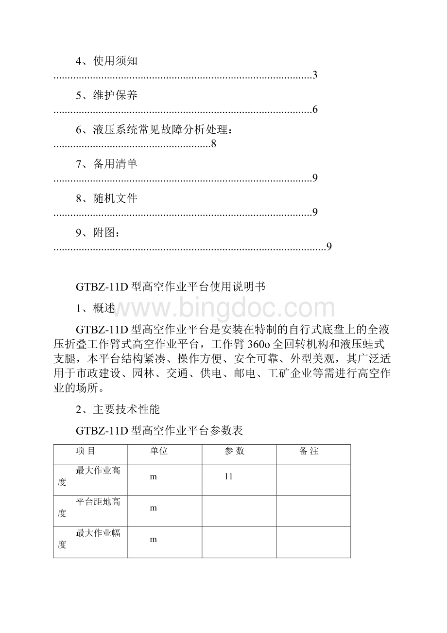 高空作业平台使用说明书.docx_第2页