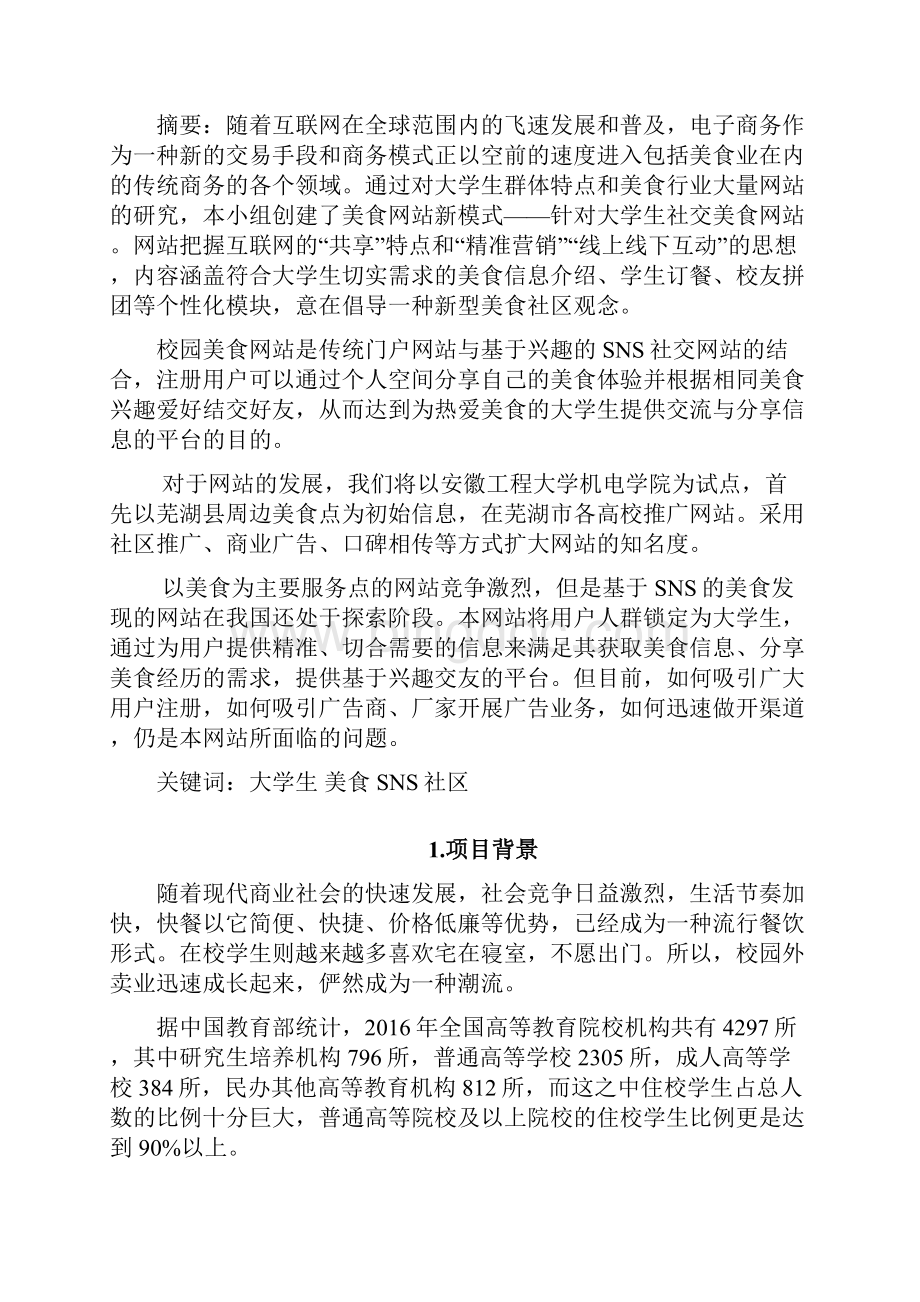 三创大赛策划书.docx_第2页