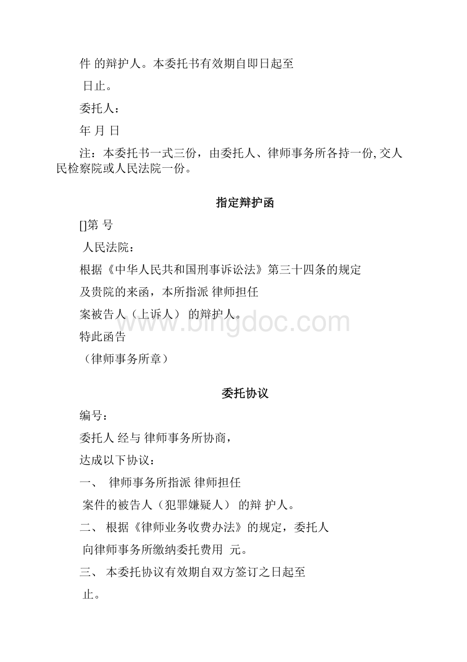 律师刑事诉讼格式文书实用一至十九docx.docx_第3页