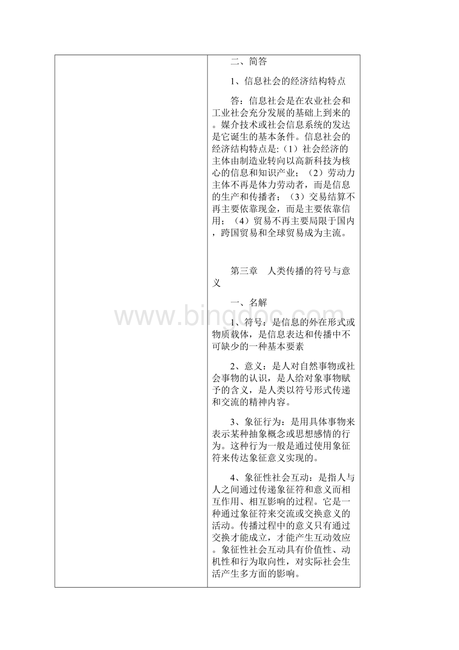 《传播学教程》郭庆光著复习笔记.docx_第3页