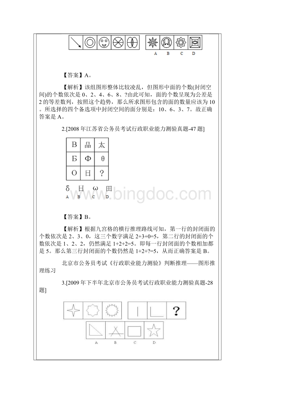 行测图形推理技巧最全38技巧知识分享.docx_第3页