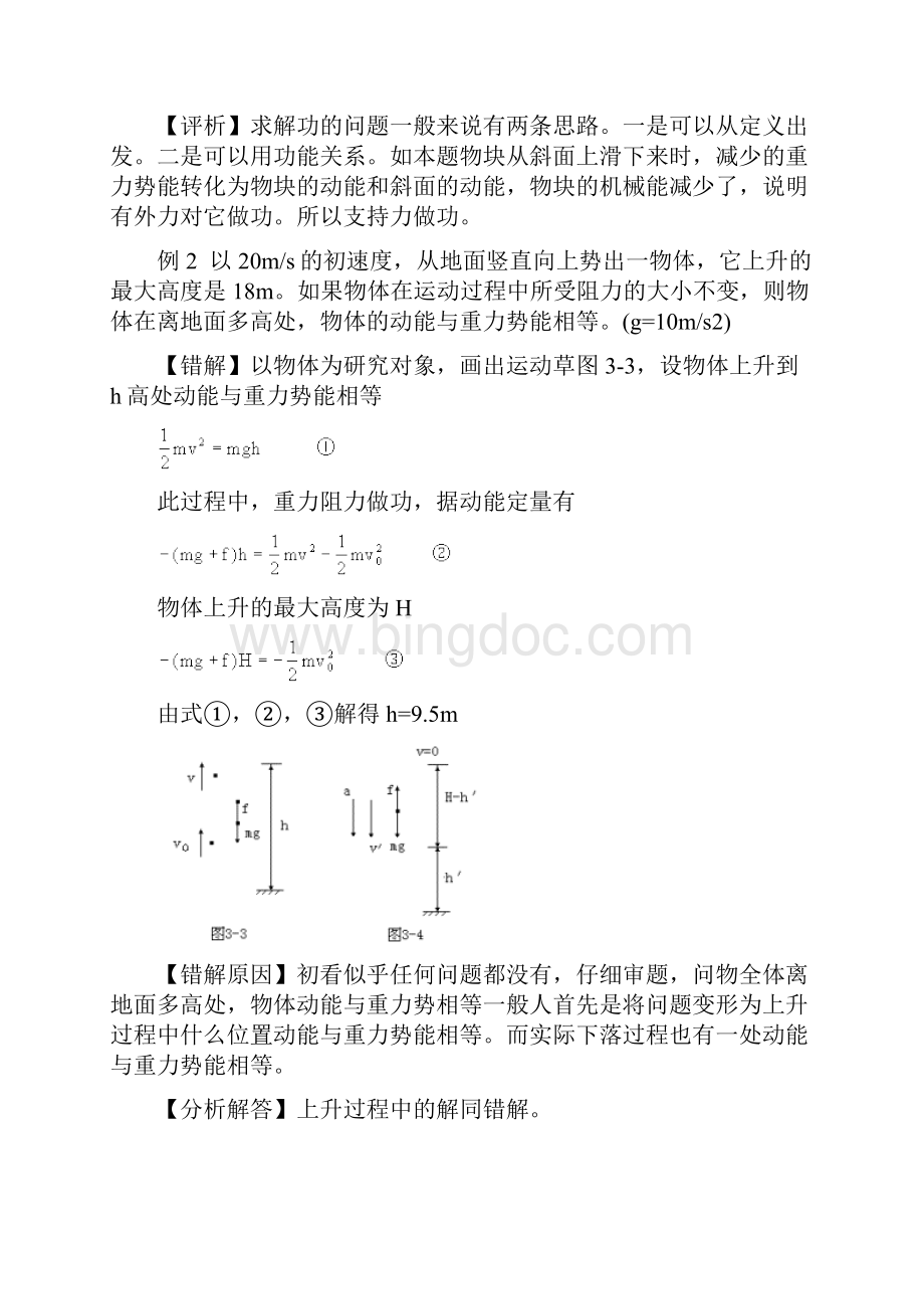 例1如1小物块位于光滑斜面上斜面位于光滑水平.docx_第2页