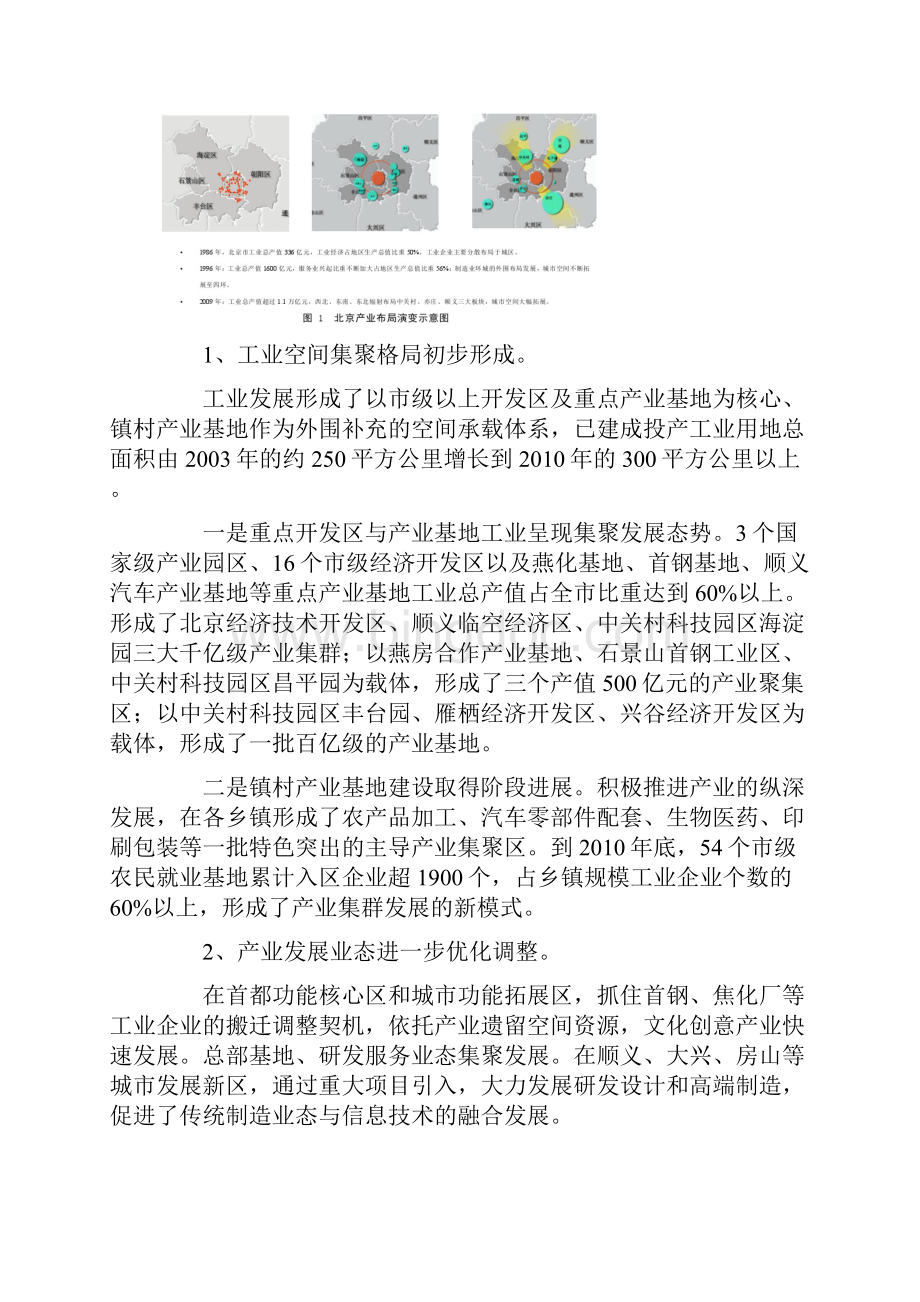 北京市十二五时期工业布局规划.docx_第3页