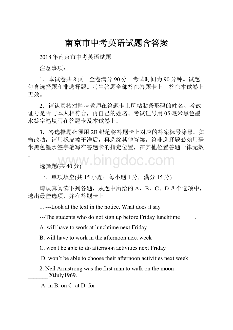 南京市中考英语试题含答案.docx_第1页