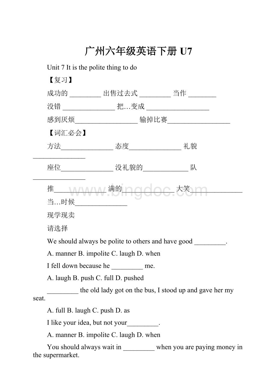 广州六年级英语下册U7.docx_第1页