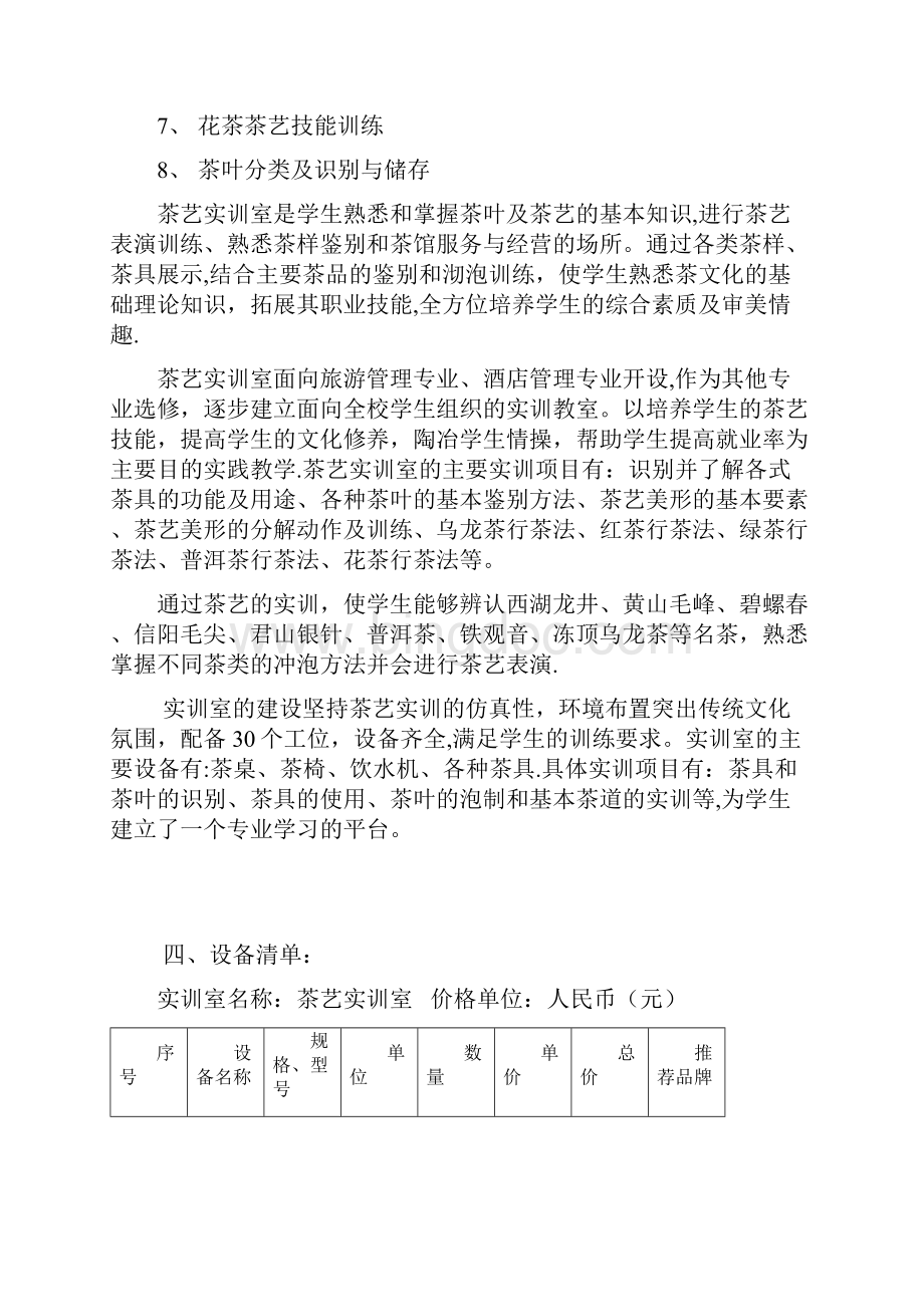 茶艺实训室建设方案.docx_第2页