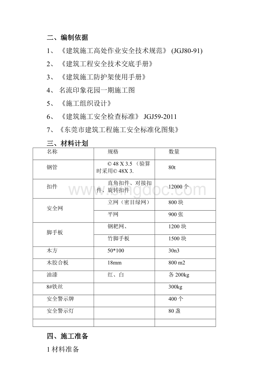 孔洞临边防护施工方案.docx_第3页