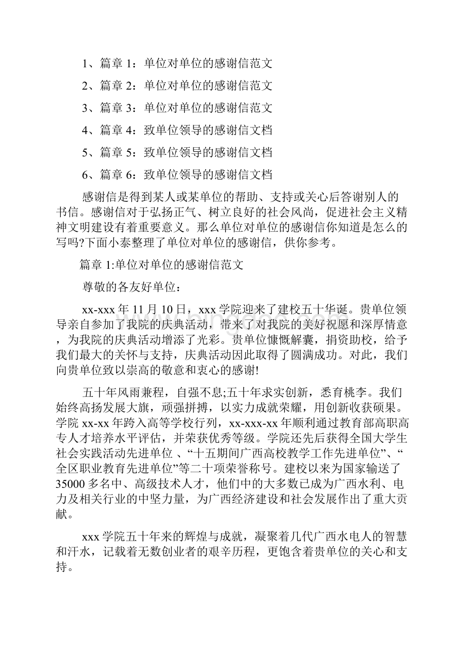 单位对单位的感谢信文档6篇.docx_第2页