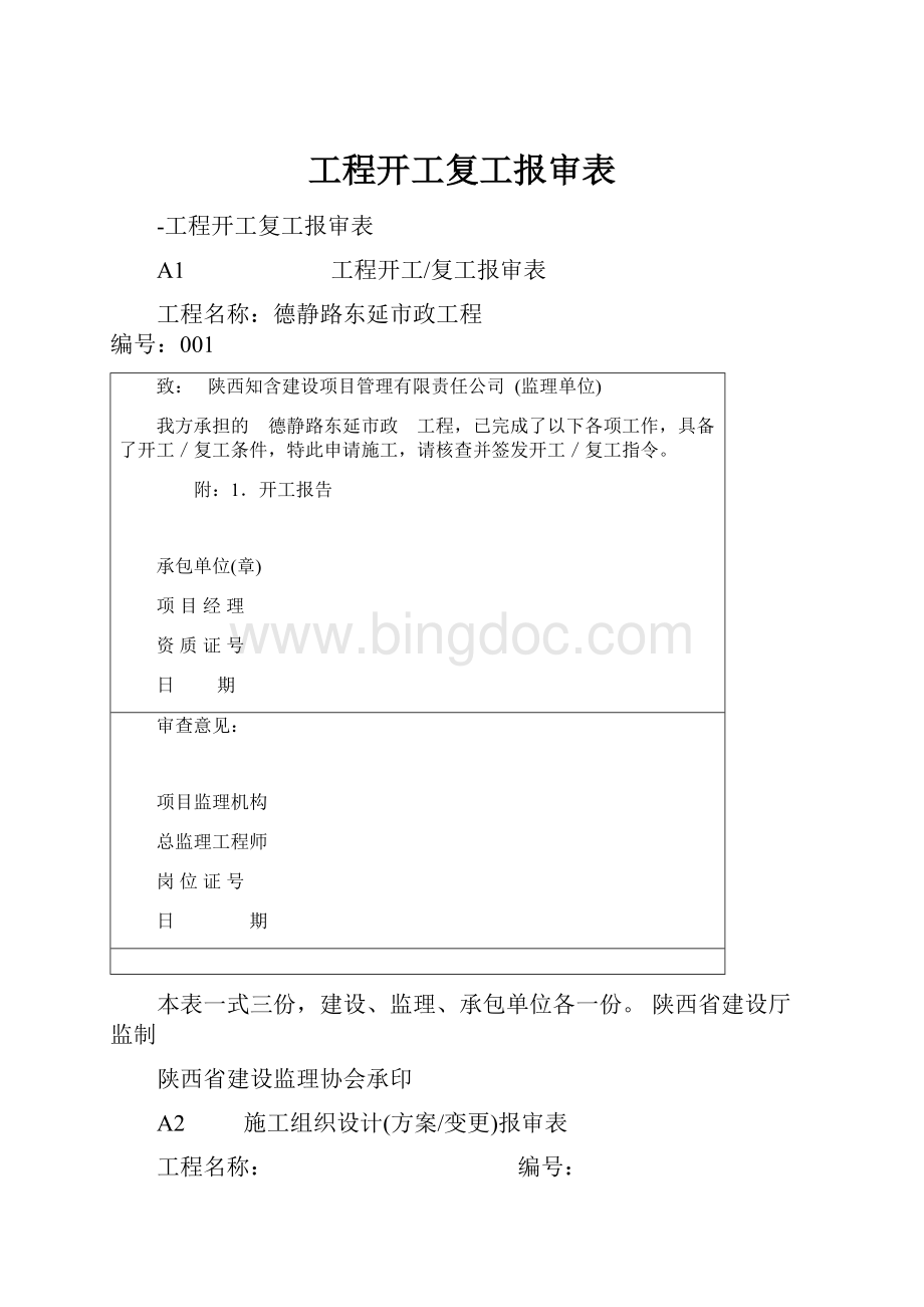 工程开工复工报审表.docx_第1页