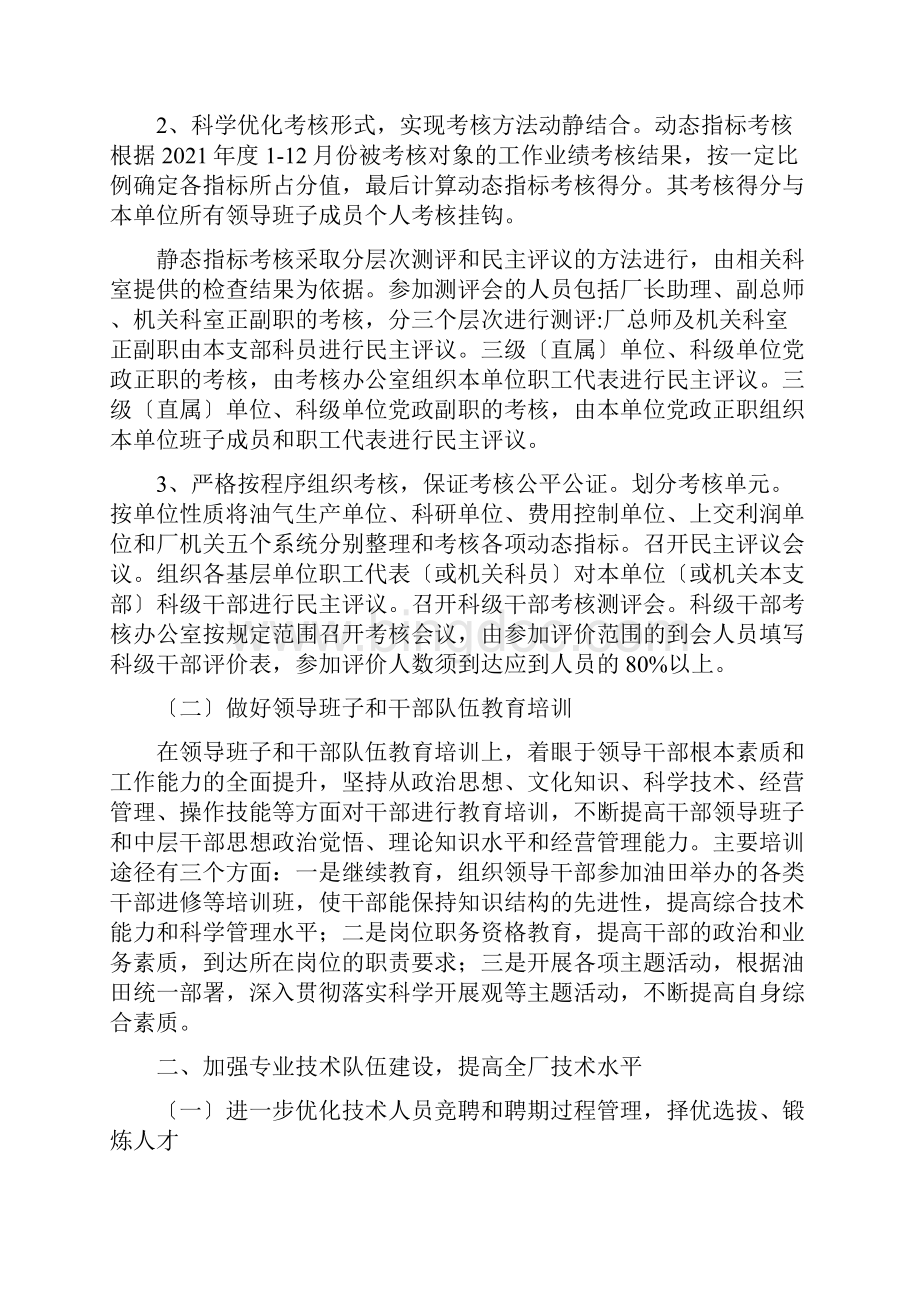 人力资源工作总结及下步思路.docx_第2页