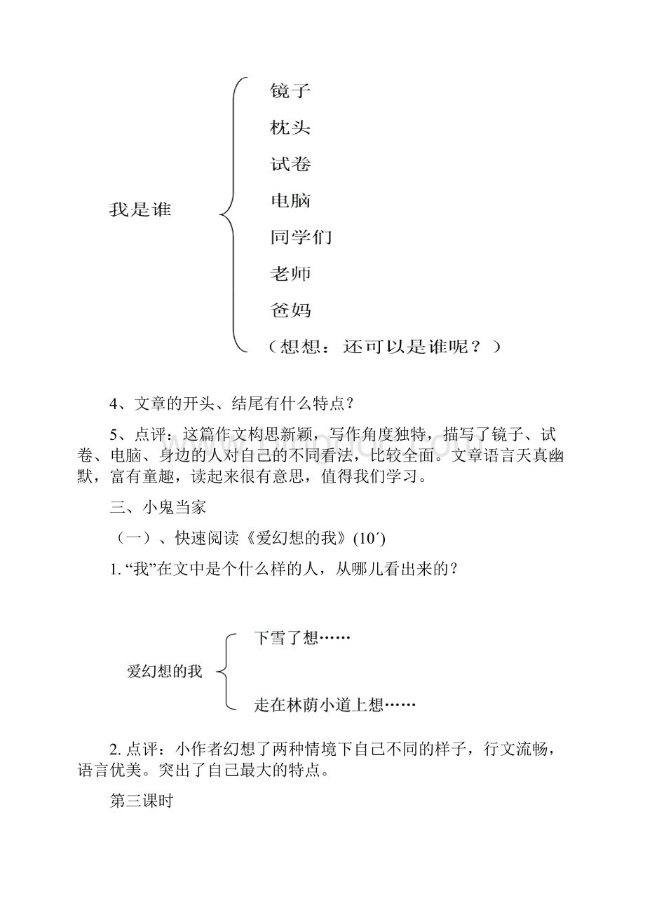 小桔灯萌芽教案1.docx_第3页