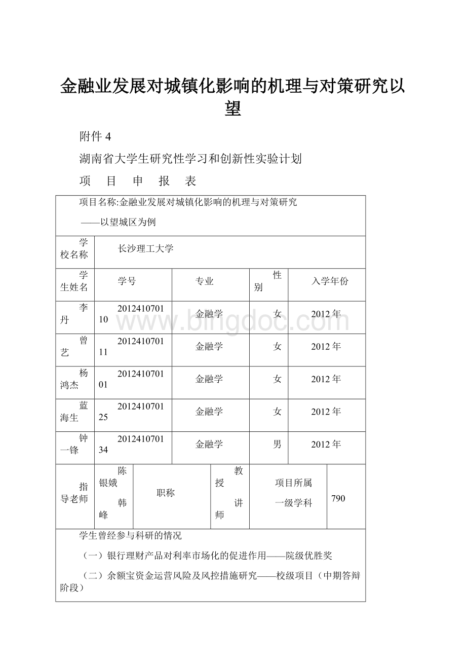 金融业发展对城镇化影响的机理与对策研究以望.docx_第1页