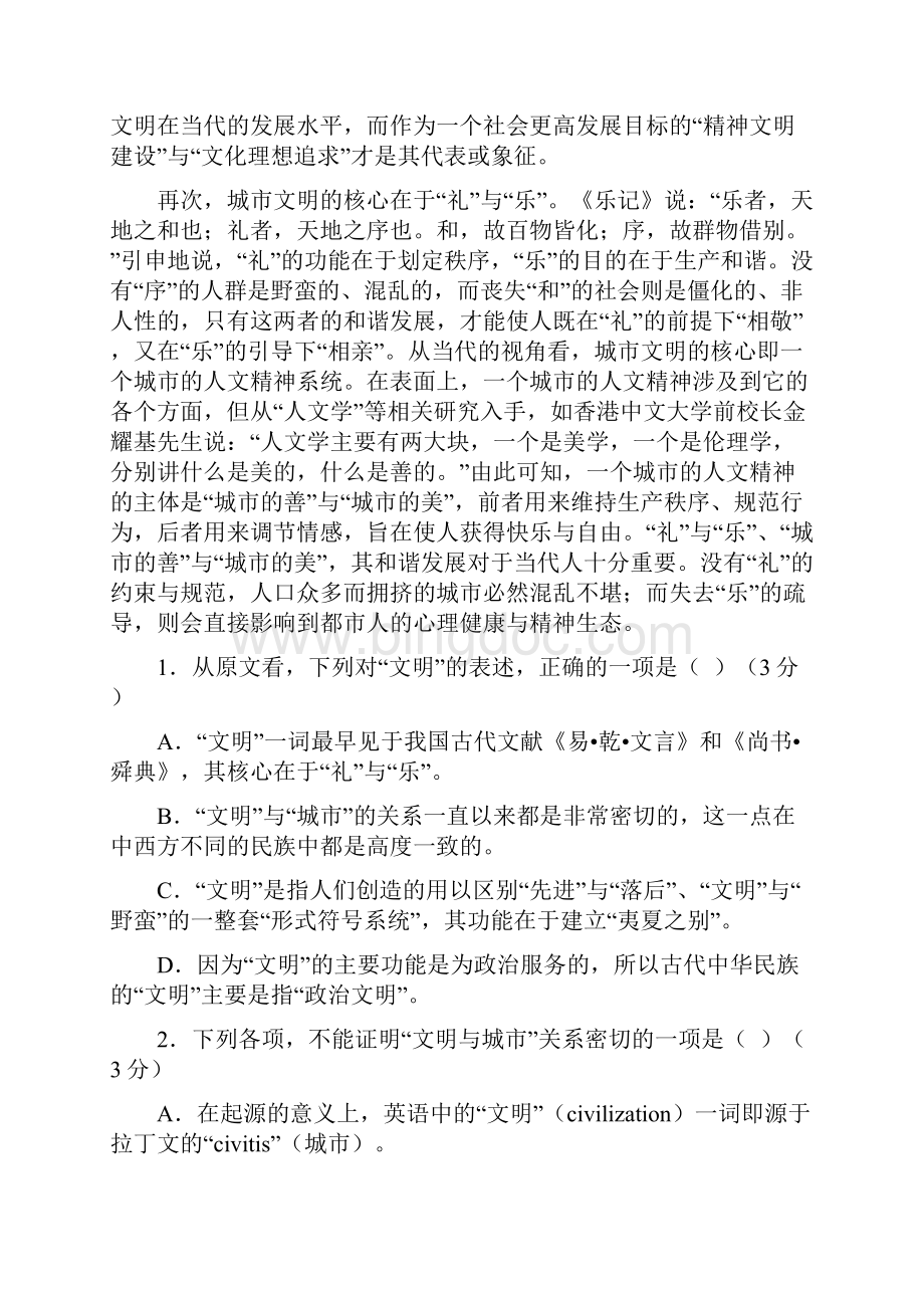 河南省濮阳市二高学年度高二下学期第一次月考语文试题附答案.docx_第2页