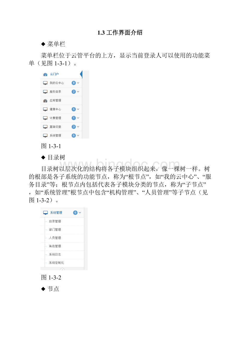 云平台用户操作手册v10优选.docx_第3页