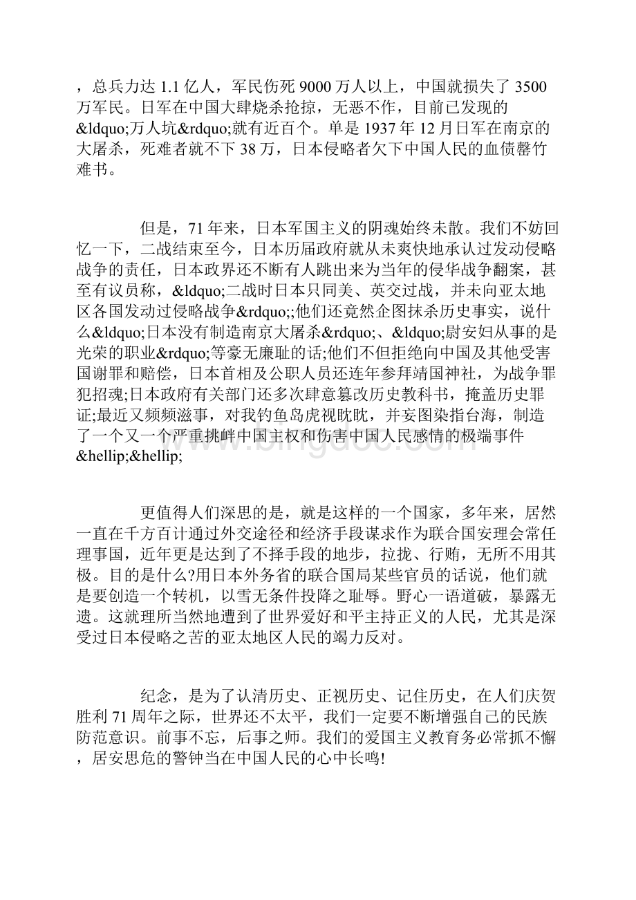 小学生中国人民抗日战争纪念日优秀征文.docx_第2页