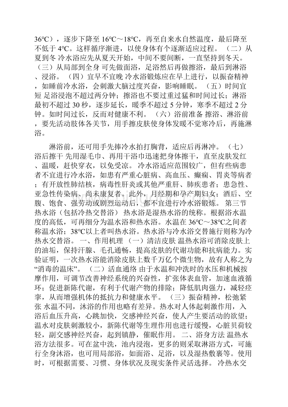 中医养生之道之第11章浴身保健.docx_第3页
