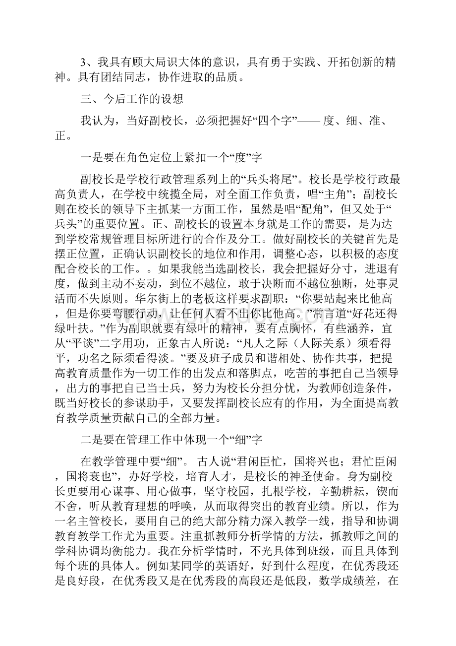 竞聘高中副校长演讲稿.docx_第2页