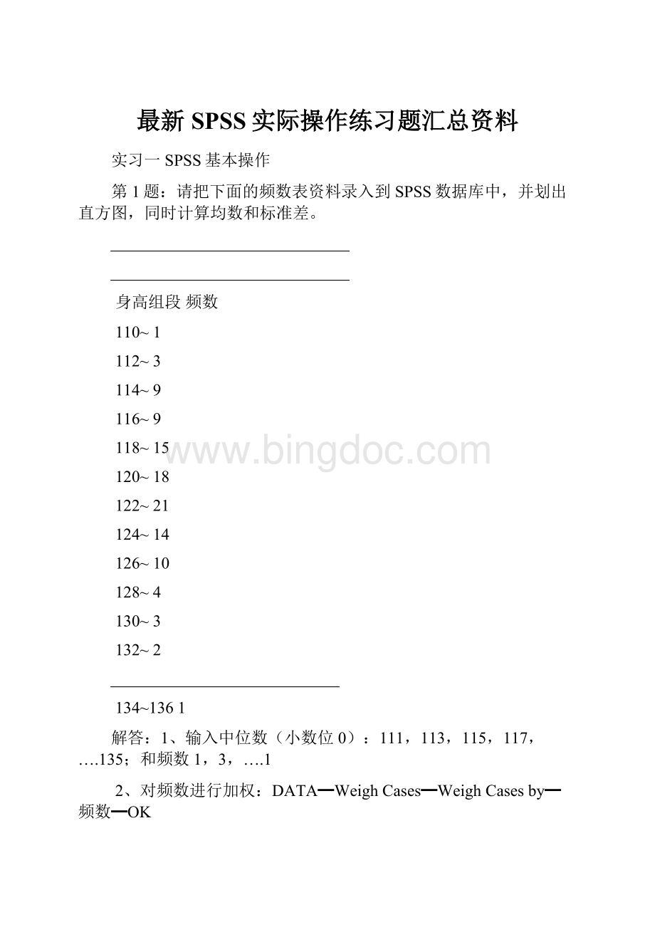 最新SPSS实际操作练习题汇总资料.docx