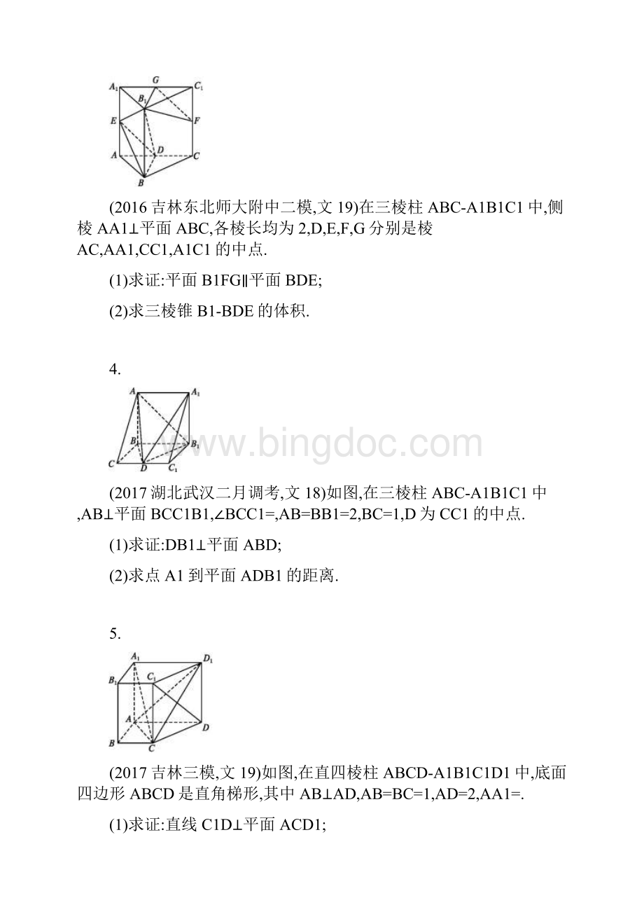 届数学大题专项突破四高考中的立体几何文新人教A版.docx_第2页