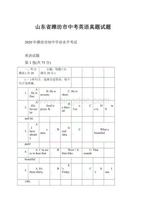 山东省潍坊市中考英语真题试题.docx