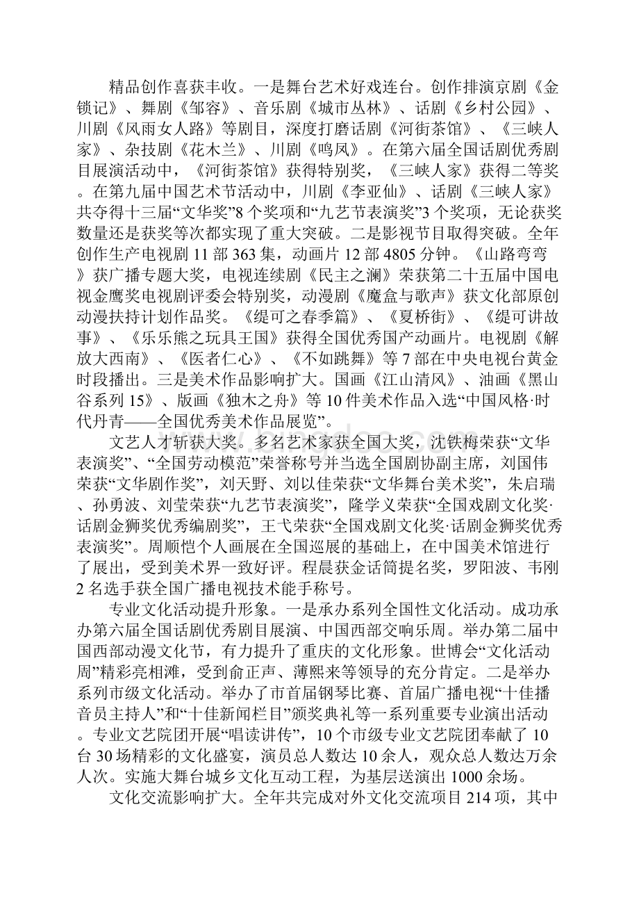 文广局文化改革发展总结.docx_第3页