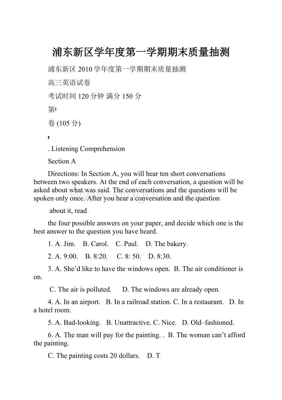 浦东新区学年度第一学期期末质量抽测.docx_第1页