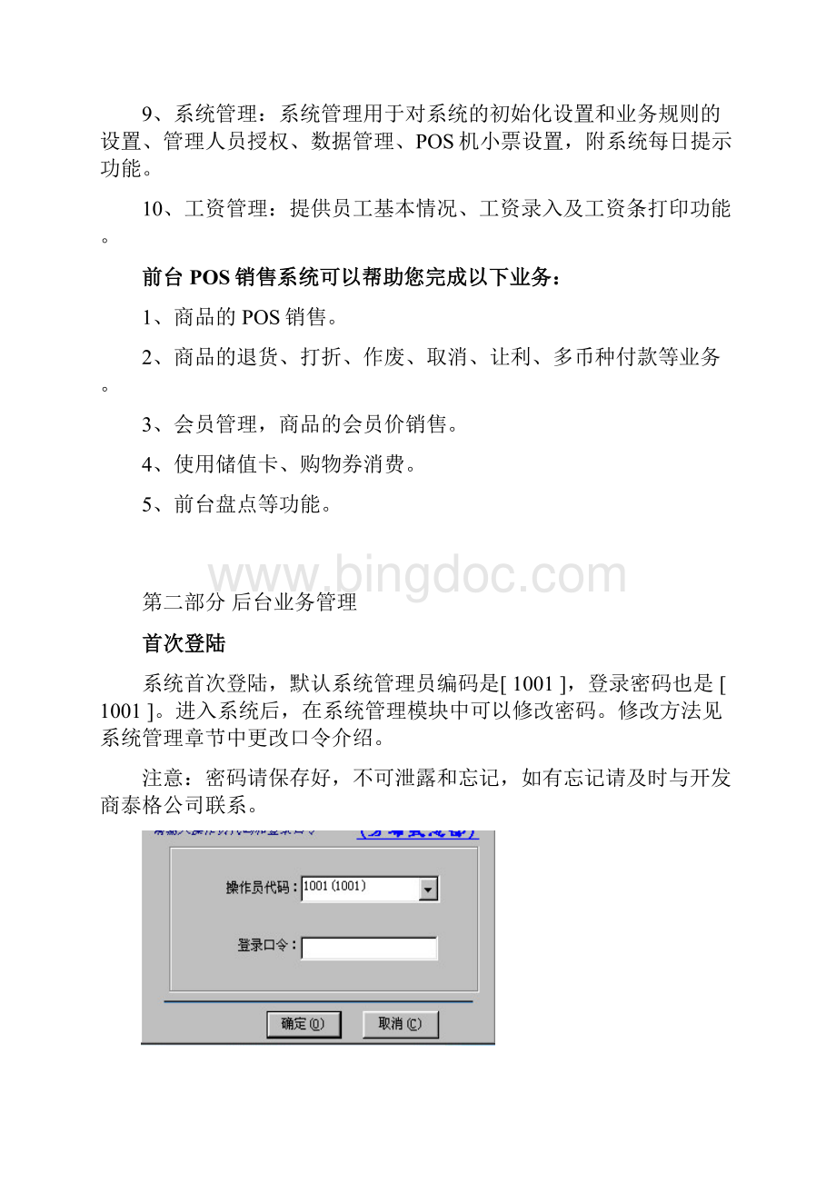 泰格软件使用手册.docx_第3页