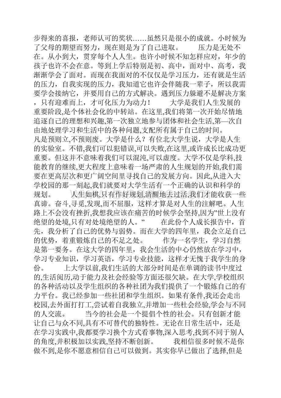 自我成长分析报告15篇.docx_第2页