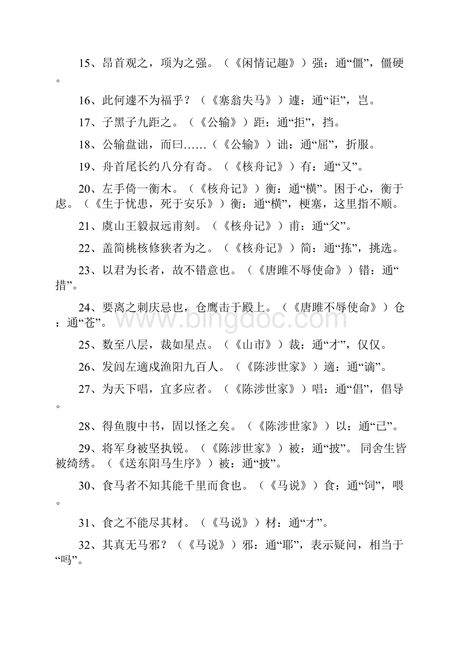 初中语文文言文总复习资料.docx_第2页