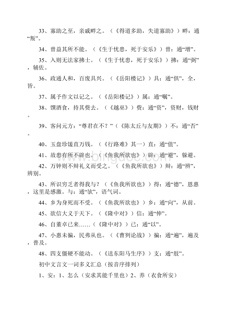 初中语文文言文总复习资料.docx_第3页