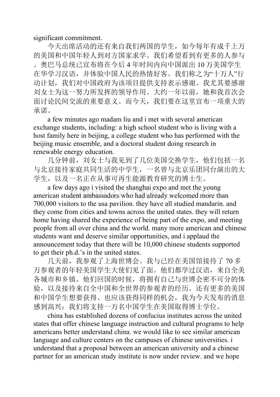 美国国务卿希拉里在庆祝美中人文交流活动上英语演讲稿.docx_第3页
