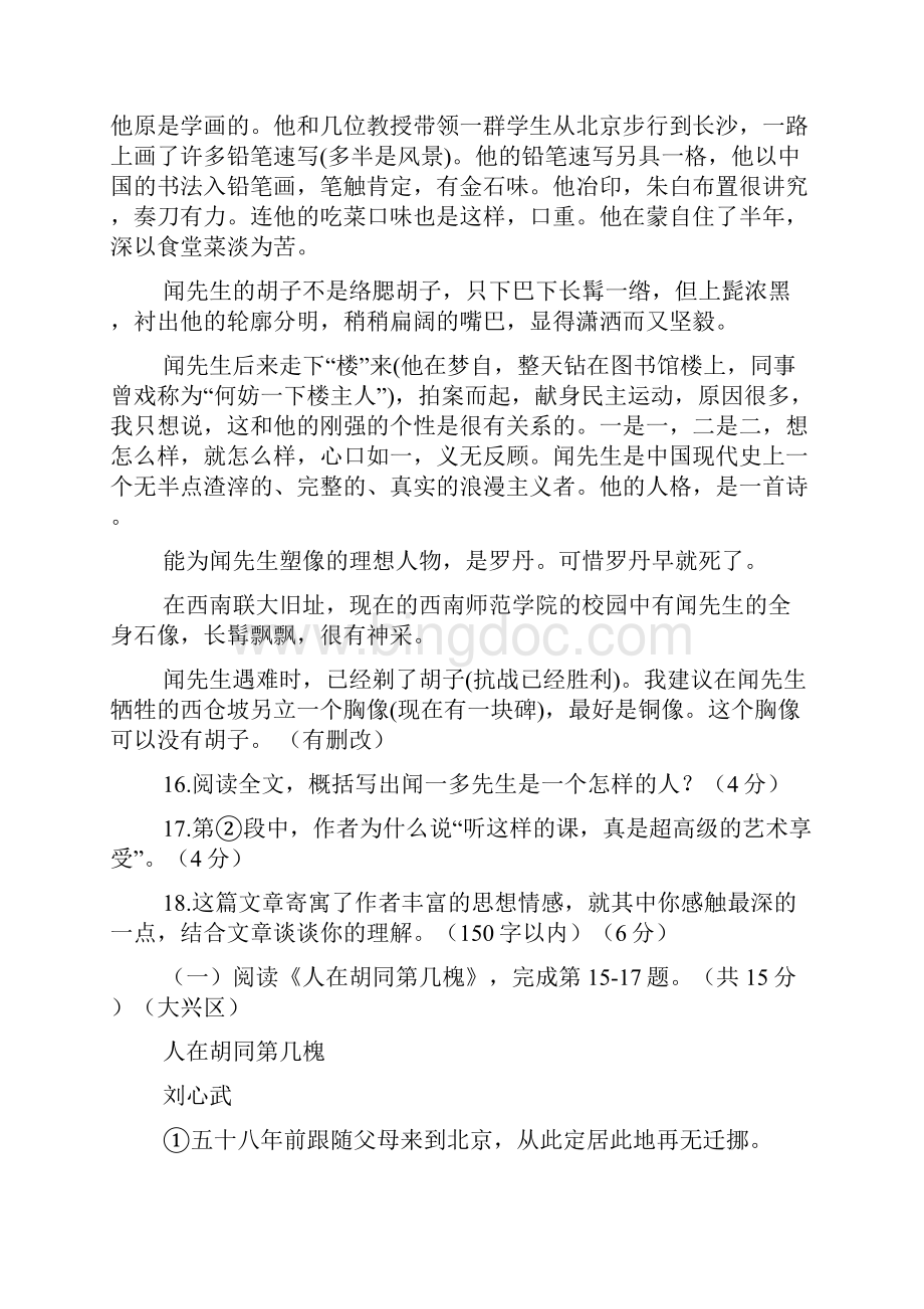 北京市中考一模语文试题分类精选记叙文阅读.docx_第2页