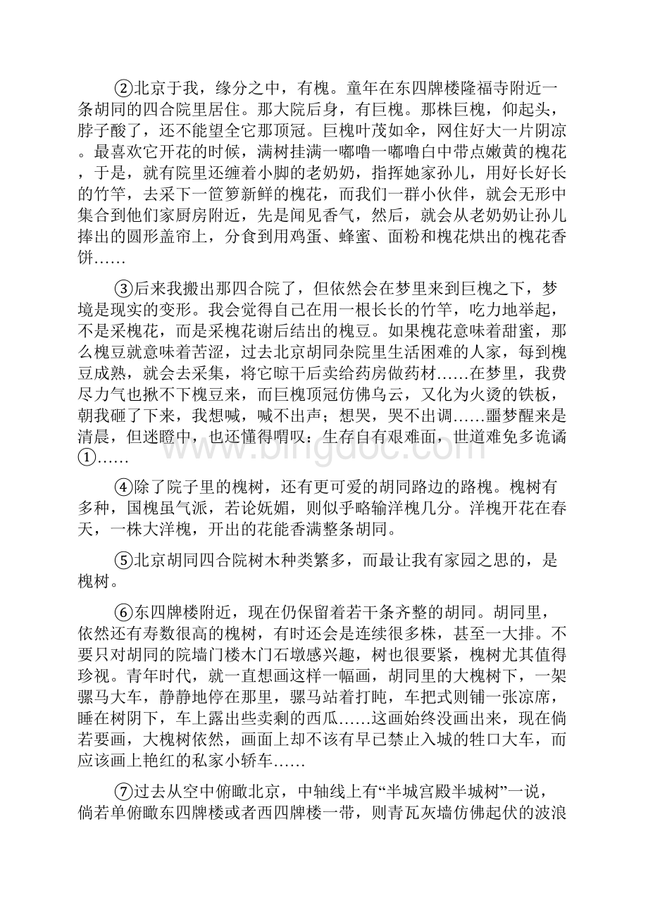 北京市中考一模语文试题分类精选记叙文阅读.docx_第3页