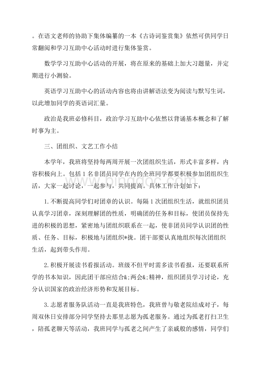 班主任工作目标和计划（共7页）4200字.docx_第3页