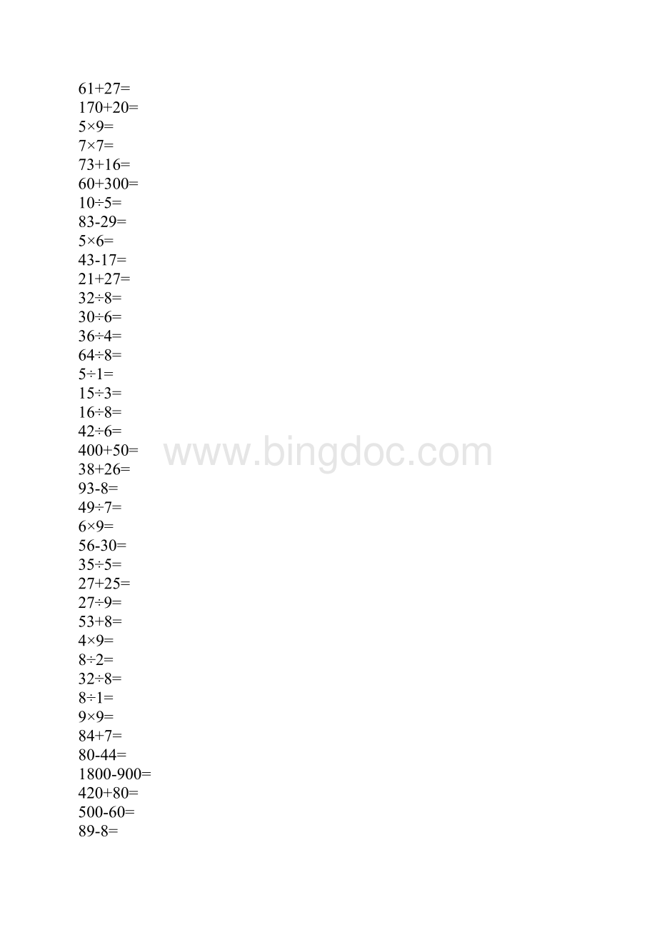 二年级下册数学口算综合练习题23页可直接打印doc.docx_第2页