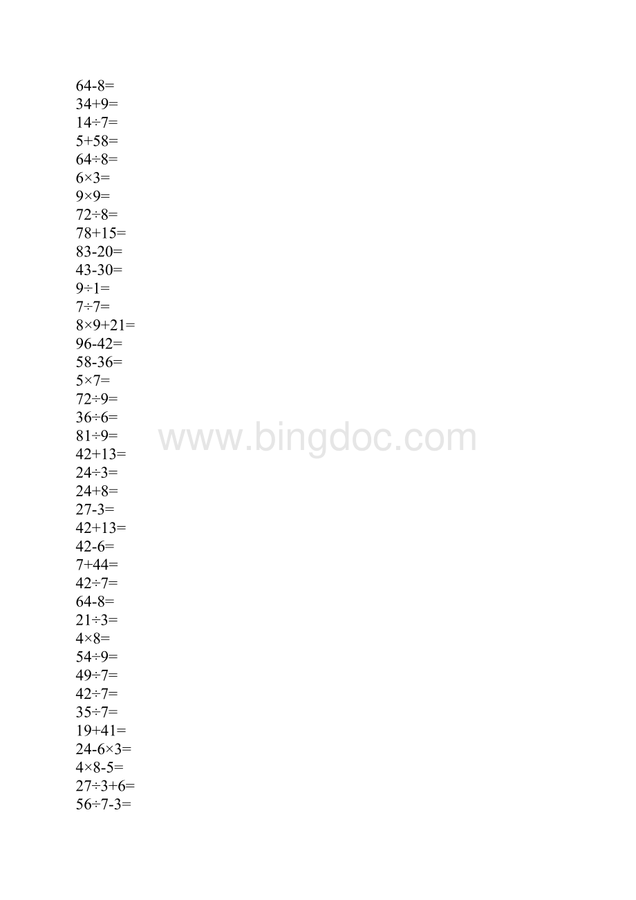 二年级下册数学口算综合练习题23页可直接打印doc.docx_第3页